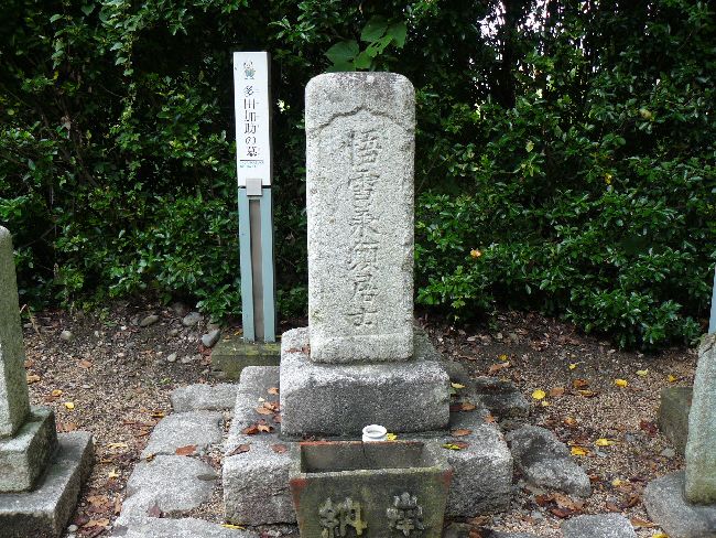 貞享義民社・多田加助の墓